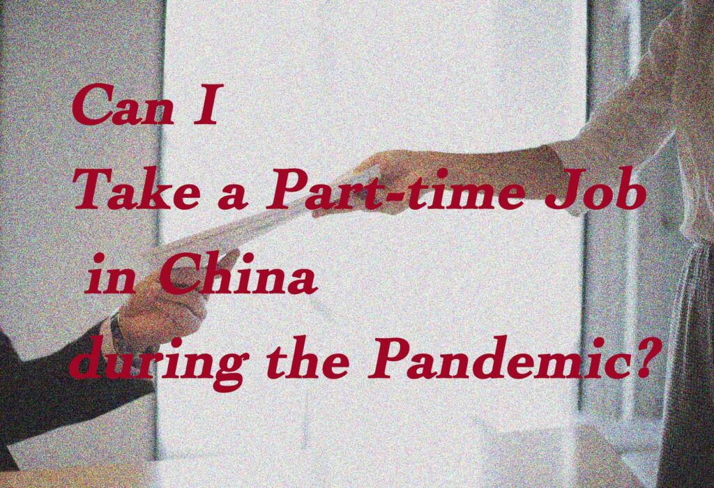 Can I Take a Part-time Job in China during the Pandemic?